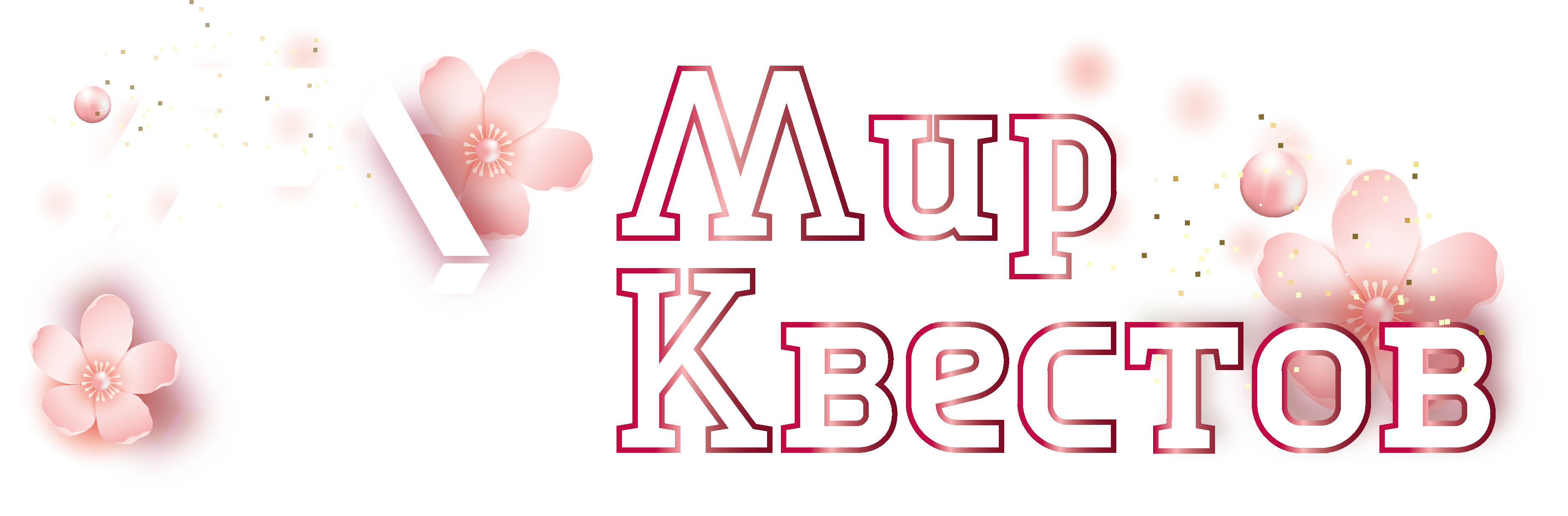 Квесты в реальности в Кирове